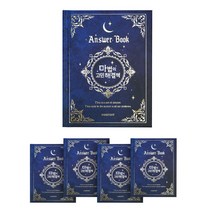 고민상담 해답 심심풀이 책선물 마법의 고민해결책 4P, 마법의 고민해결책(4개)