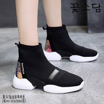 꽃소담 A5139 여성 배색 삭스스니커즈 앵클부츠 니트운동화 굽5cm