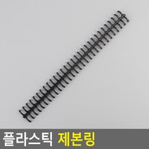 레포트 제안서 셀프제본 클립 플라스틱 와이어링 논문 회의자료 10mm 루즈 바인더링, 녹색