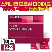 식약처 인증 모로실 다이어트 식약청인정 가루 이탈리아 캡슐 스키니랩 모로실다이어트 c3g 모로실워터 모로 블러드 오렌지 모로오렌지 효소 분말 추출분말100% 락토페린 식약처 인증, 모로실 다이어트 C3G 14정 (7860원 할인)