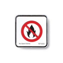 화기엄금 9518, 1개, 화기엄금(9518)