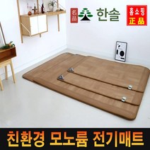[로그인] 국산 한솔 명품 친환경 모노륨 전기 매트 / 소형 중형 대형(분리난방) 특대형(분리난방) 거실 바닥 온열 전기장판, 3.대형(230X183)-분리난방