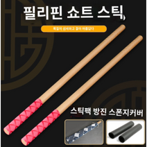 칼리아르니스 무술 스틱 필리핀 단봉 무술 호신술 합기도 절권도 쌍절곤 나무봉 원목 스틱, 길이 70cm 2개