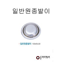 동그라미캐스터 파렛트 종발 130파이 일반원종발