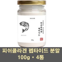 저분자 피쉬 콜라겐 가루 펩타이드 분말 수용성 어류 생선콜라겐 명태껍질 어린 효소분해 가수분해 비타민C 히알루론산 무첨가 이너뷰티 추천 효능 먹는법, 100g, 4통