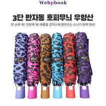3단 반자동 호피무늬 우산 양산UV햇빛차단 물방울도트 원단 고급선물용 답례품 개업식 판촉물