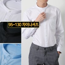 95~130 남자 남성 긴팔 차이나 헨리넥 카라 셔츠 남방 와이셔츠 MS-6010203