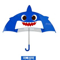 아빠상어 입체 장우산 상어우산 어린이 초등학생우산 유아우산 아동우산 어린이우산