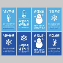 [1000매] 냉장보관 스티커 냉동보관 신선 식품 생물 배송 취급주의 택배스티커 인쇄소, 냉장C, 파랑색