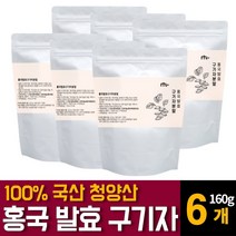 국내 청양산 홍국 유산균 발효 구기자 분말 가루 파우더 흥국 고지베리 추출물 베타인 카로틴 티아민 영양제 건구기자열매의 효능 먹는법 차만드는법 끓이는법 복용법 추천, 160g 6개