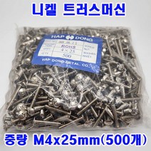 니켈도금 트라스머신 볼트/ 중량 M4x25mm(500개) 무료배송/ 소량/중량/대용량 판매