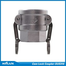 신흥커플링 캄록 Cam Lock Coupler - 스텐 SUS316L D타입 15A, 1개