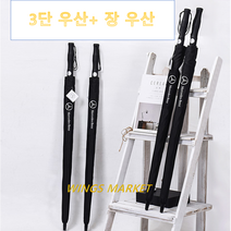 [3단자동우산+장우산]벤츠 BMW 아우디 튼튼한 대형 골프 고급 커플 예쁜우산 명품우산