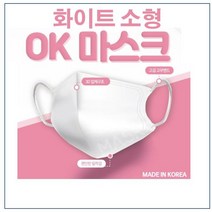 [정품4~8세]화이트 무형광 MB필터25매(5팩) 어린이집준비물 ok마스크 소형 초소형 오케이마스크 소형 국산일회용새부리형, new 화이트 소형1(12cm) 5pack