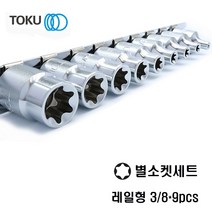 DOKU(도쿠) 별소켓세트 3/8인치 9pcs
