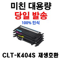 삼성 CLT-K404S Y404S 토너 SL-C430 C432W SL-C433 C433W SL-C483 C483W C483FW, CLT-C404S/파랑, 반납없음