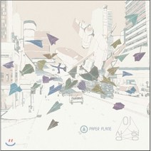 [CD] 페이퍼 플레인 (Paper Plane) - 이상형