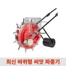 파종기 콩 심는기계 씨앗 들 깨 종자 비료 볍씨 모종, 8구(20cm간격)-가변