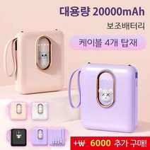 1개/1+1 휴대용 고속보조배터리 대용량 20000mAh 보조배터리 케이블 4개 탑재 멀티 컬러 옵션, 퍼플(고양이)1+1
