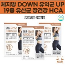 유산균다이어트슬림 가르시니아 단기간 일주일 뱃살다이어트 연예인 가을 먹으면서 60대 체지방빼기 식품