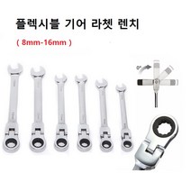 플렉시블 기어 라쳇 렌치 8mm - 16mm 바나듐, 1개, 12mm