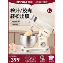 제빵반죽기 가정용반죽기 업소용 Konka 가정용 다기능 요리사 기계 완전 자동 데스크탑 계란 비터 주스 및 국수 소형 다진 고기 믹서, [02] 베이지 더블 배럴 패키지6리터 1500W 오리