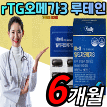 식약처 인증 알티지 오메가3 루테인 rtg 비타민 a e 여성 남성 어르신 어린이 눈 건강 혈액순환 엘티지 rgt 리알티지 오에가3 오케가3 오메가 3리 스리 쓰리 루태인 리티지, 2세트, 1200mgX3개월 분