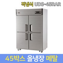 유니크대성 업소용냉장고 45 올냉장 아날로그 UDS-45RAR 메탈 내부스텐 올스텐, UDS-45RAR내부스텐
