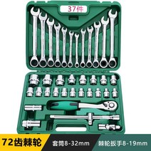 자동차 정비 슬리브 스패너 조합 다기능 정비 공구함 44종 래칫 휠 스패너 공구 세트 공구셋 공구디자인 입주자선물 공구할인마트 핸디맨 매직렌치 멀티공구함 못주머니 작업용, 37종 72기어케어 그린박스