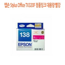 엡손 Stylus Office TX320F 정품잉크 대용량 빨강 엡손정품잉크/엡손프린터소모품/엡손잉크/프린터정품잉크/정품잉크싸게파는곳, 단일 수량