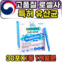 로셀사 락토바실러스 가세리 루테리 모유유래 유산균 3세대 멀티바이오틱스 SYNBIOTICS 특허 김치 식물성 플란타룸 락티톨 효소 비타민C 17정 혼합 유산균 PROBIOTICS 홈쇼핑