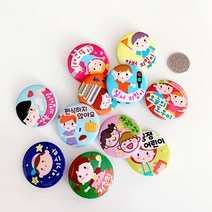 키즈네임 칭찬뱃지 (44mm 핀버튼), 칭찬뱃지44mm핀/14용기상