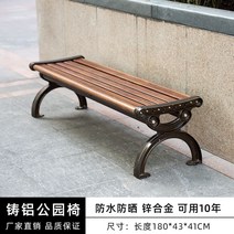 야외 벤치 의자 용 나무 세트 옥상 공원 옥외 카페 아웃도어 정원 원목 방부목, 아연합금 호두나무색 1.8m (등받침없음)