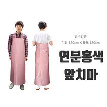 연 핑크 코팅앞치마 방수용앞치마 세차앞치마 낚시앞치마 원피스앞치마 앞치마, 1개