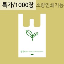 리그라운드 생분해 특가형 양날손잡이 봉투 1000장