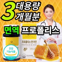 [식약처 인정] 대용량 벌 벌꿀 벌집 플로폴리스 프로폴리 폴리폴리스 프로플러스 폴라폴리스 추출물 플라보노이드 글루콘산 아연 유해산소 면역 기능 항산화 도움 부모님 직장인 선물 추천, 3개월 / 90캡슐x1개 + 사은품