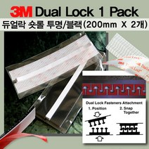 3M #3550 듀얼락 벨크로 테이프 250방 검정 (25mm*200mm*2ea)