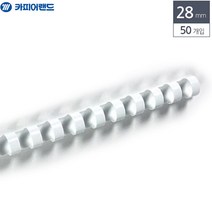 sioncompany_카피어랜드 플라스틱링(28mm)백색 50개입 제본용 용 용품