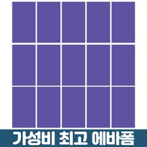 [ 디와이 ] EVA 보드 원단 2mm 에바폼 2T 500mmX300mm 15개, 12 EVA 폼 - 보라색 15개