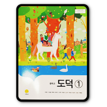 중학교 중등 교과서 도덕1 지학사 추병완 2023년용 중1 중2, 중등1학년