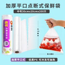 반찬냉장고 업소용 영업용 신선 보관 가방 가정용 식품 등급 특수 연속 롤 가방 12, 농축 연속 롤 매체: 30cm20cm200 조각, 식품 등급 전자 레인지