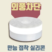 현관문 방문 창문 찬바람막는 투명 문풍지 틈새막이, 02외풍차단패드5M-45mm, 본상품선택