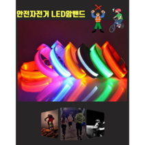 다목적 LED 암밴드 6개 (야간 산행 야간 작업 야간 행사 야간 산행 킥보드 자전거 ), 핑크