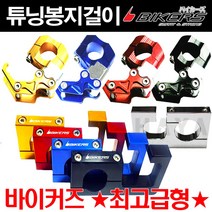 바이커즈 오토바이봉지걸이 PCX봉지걸이 MSX봉지걸이 MSX125봉지걸이 벤리봉지걸이 벤리110봉지걸이 Q2봉지걸이 Q3봉지걸이 큐빅스봉지걸이 QBIX봉지걸이 바이크 튜닝헬멧걸이, 쿠/선택4-바이커즈 럭셔리봉지걸이 각형(레드)