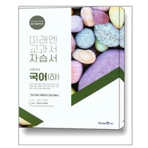 한국지리미래엔교과서 인기 상품 중에서 베스트셀러를 찾아보세요
