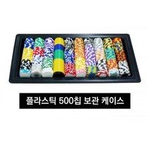 블랙 칩트레이 500p 딜러버튼 올인버튼 블라인드버튼 미스버튼 마킹플레이트 타블로카드 GG카드 PLUS2카드 플러스1점보 PLUS1 BEE카드 JMB카드 JPN로얄카드 더블카드