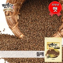 맛봉달 햇 22년산 들깨 생들깨 통들깨 흑들깨 수입산, 5kg