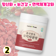 락토테미 고함량 구기자 분말 홍국쌀 발효 국산 김치유산균, 2통