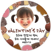 봉봉북스 소량주문제작 발렌타인데이 스티커 초콜렛 사탕 포토 남자친구 여자친구 스티커 유치원 어린이집 간식, 05포토-48mm(20개)