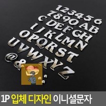 입체 디자인 이니셜문자 1P, V
